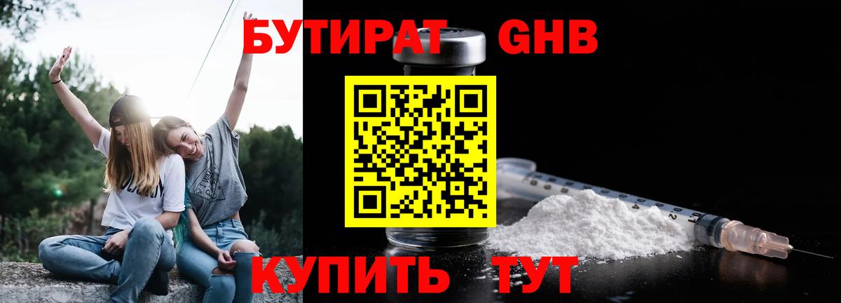 Бутират бутик  Вход с VPN  Владимир 
