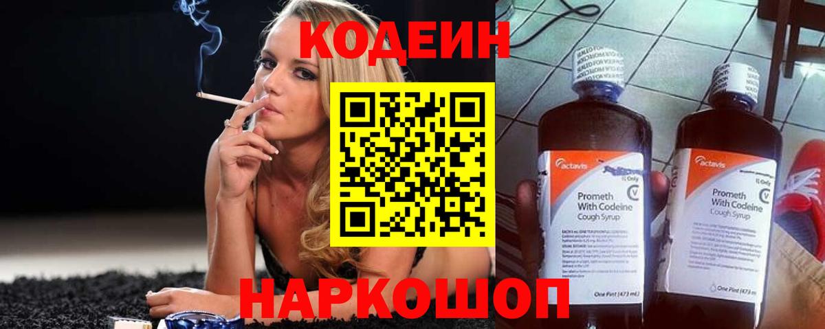 Владимир  Кодеиновый сироп Lean напиток Lean (лин)  Кодеин Purple Drank  Вход с VPN 